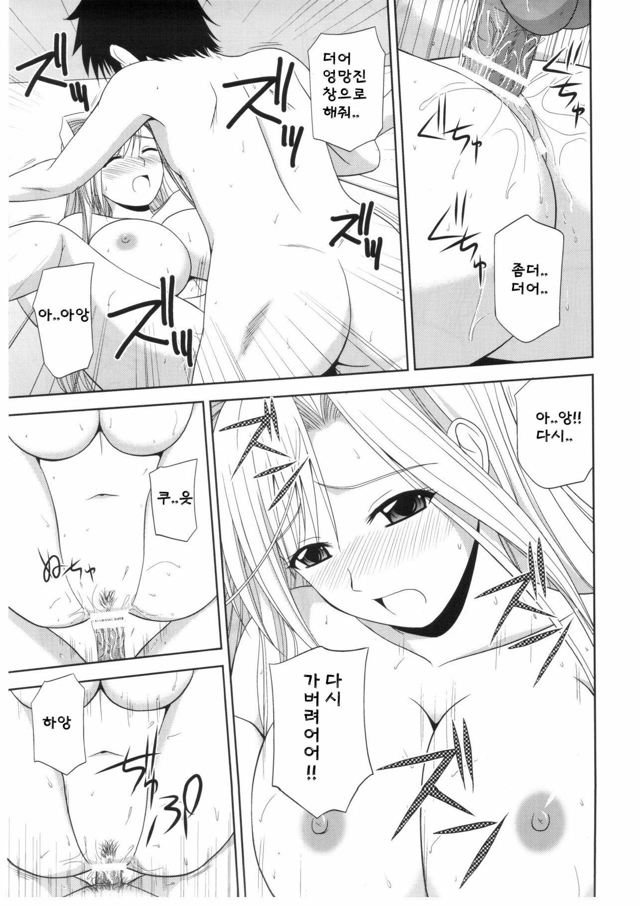 (C78) [G-SCAN CORP. (Satou Chagashi)] Princess Pleasure! (Princess Lover!) [Korean] [백두산] page 20 full