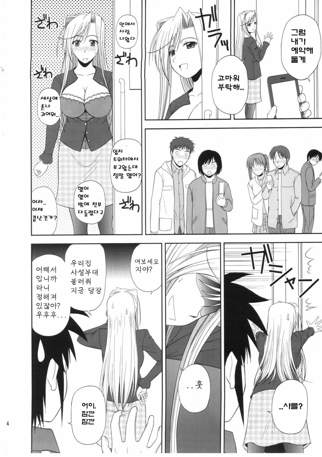 (C78) [G-SCAN CORP. (Satou Chagashi)] Princess Pleasure! (Princess Lover!) [Korean] [백두산] page 23 full