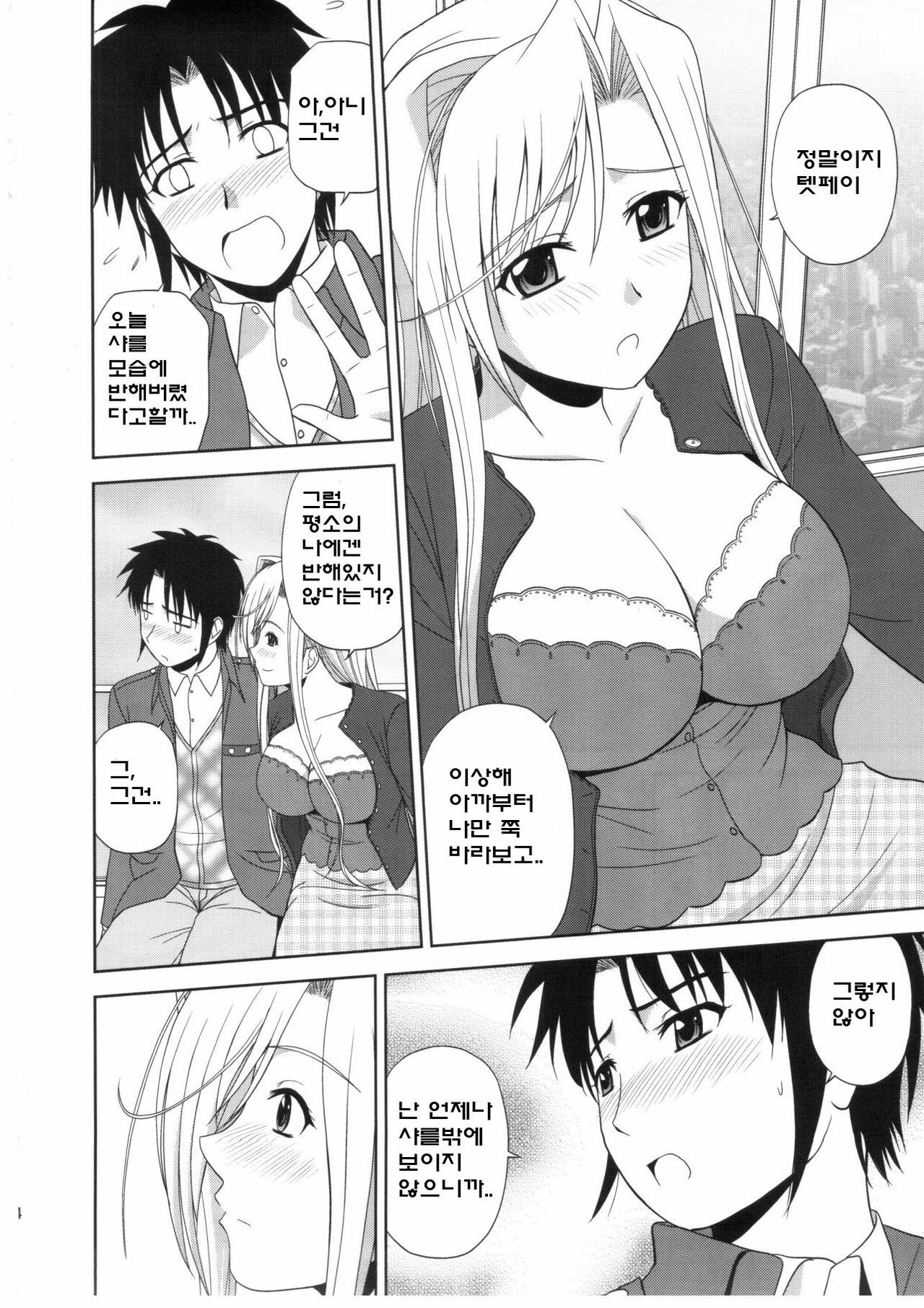 (C78) [G-SCAN CORP. (Satou Chagashi)] Princess Pleasure! (Princess Lover!) [Korean] [백두산] page 3 full