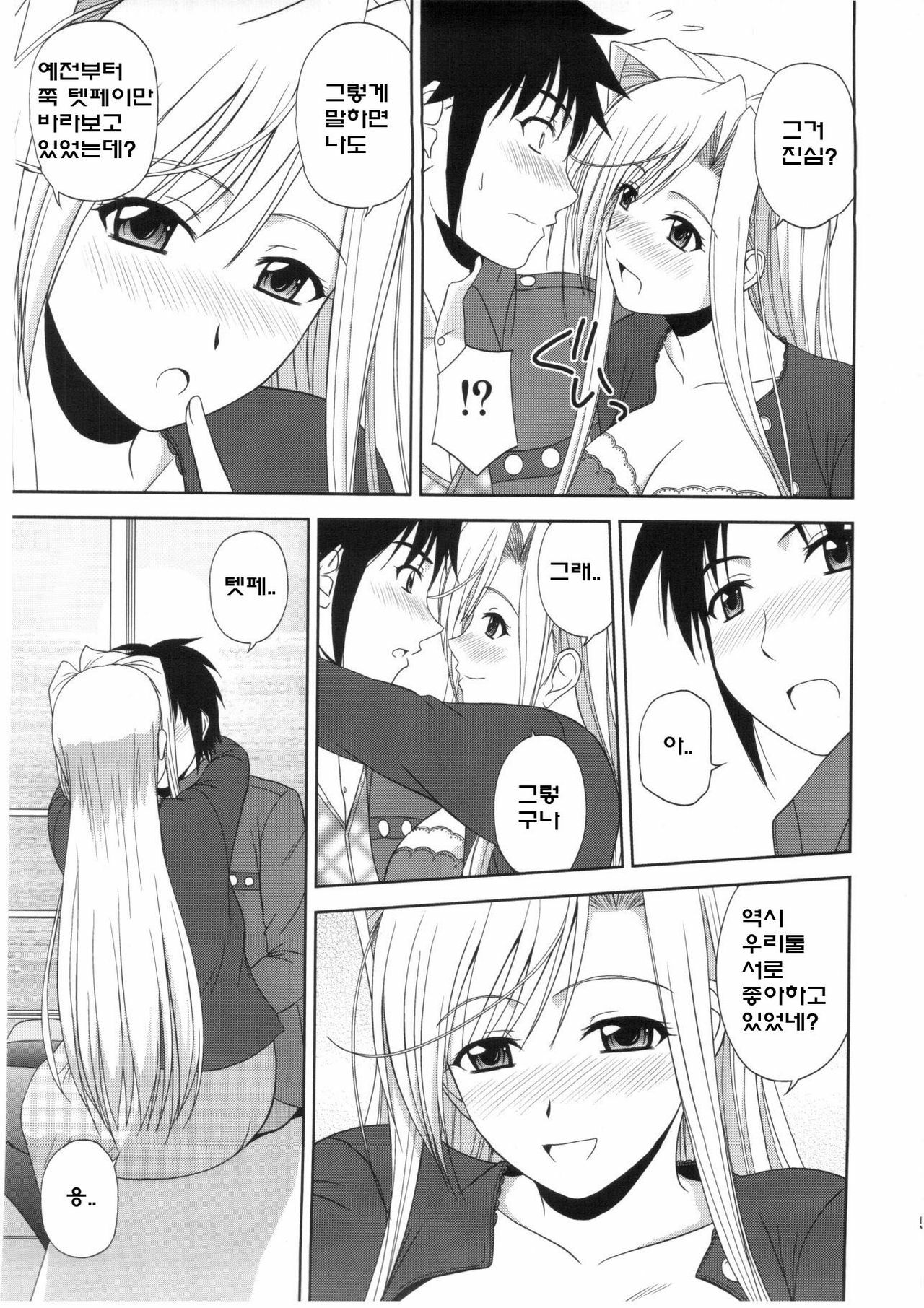 (C78) [G-SCAN CORP. (Satou Chagashi)] Princess Pleasure! (Princess Lover!) [Korean] [백두산] page 4 full