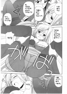 (C78) [G-SCAN CORP. (Satou Chagashi)] Princess Pleasure! (Princess Lover!) [Korean] [백두산] - page 8