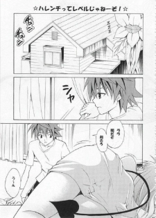 (C74) [TORA MACHINE (Kasukabe Taro)] Harenchitte Level Janezo! (To LOVE-Ru) - page 2