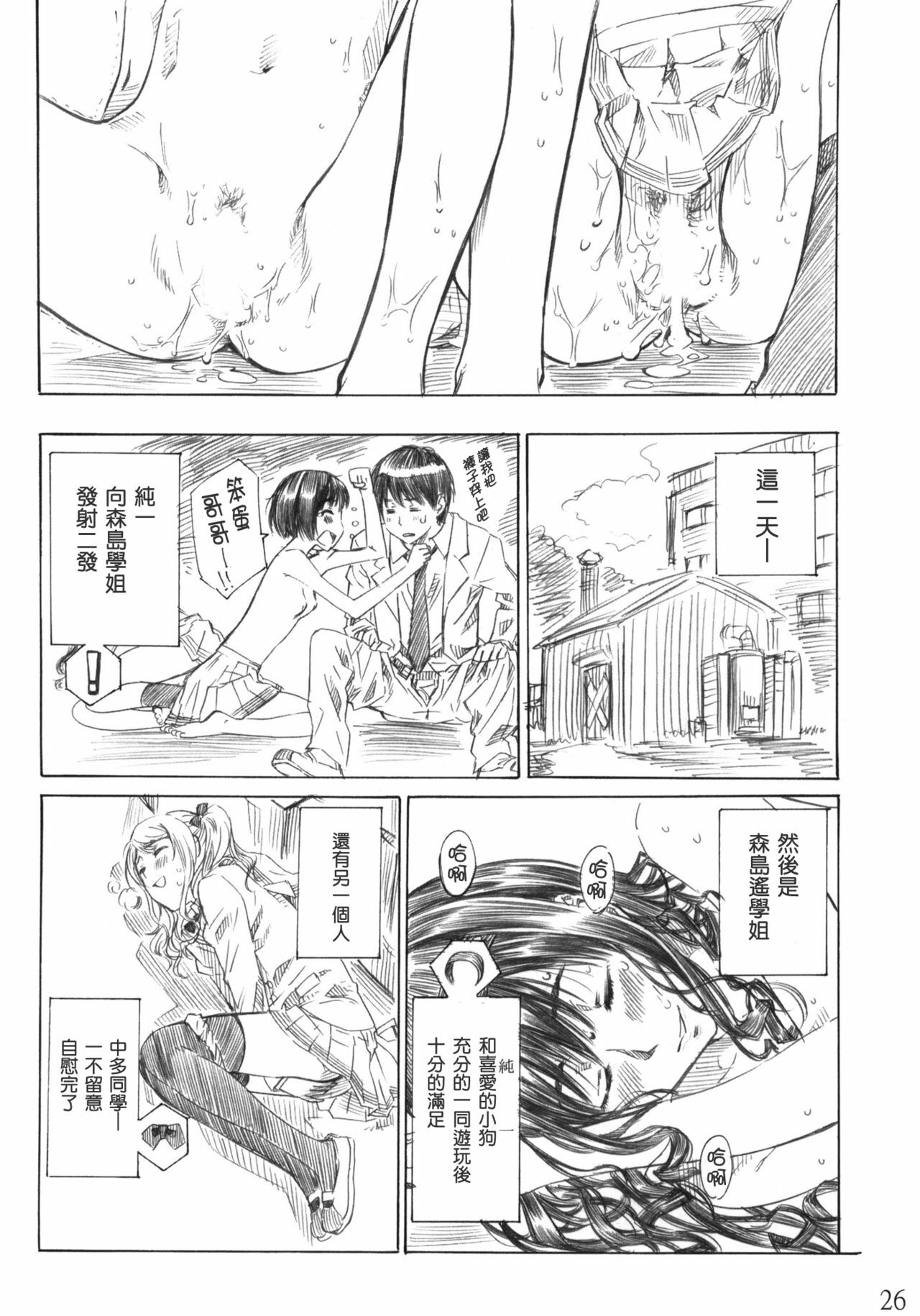 (C78) [MARUTA-DOJO (MARUTA)] Kimi wa Docchi ni Fumaretai? (Amagami) [Chinese] [ASAYORU漢化] page 25 full