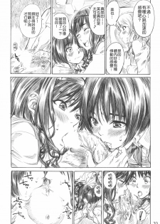 (C78) [MARUTA-DOJO (MARUTA)] Kimi wa Docchi ni Fumaretai? (Amagami) [Chinese] [ASAYORU漢化] - page 19