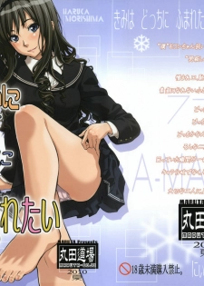 (C78) [MARUTA-DOJO (MARUTA)] Kimi wa Docchi ni Fumaretai? (Amagami) [Chinese] [ASAYORU漢化]