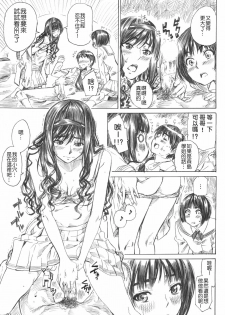 (C78) [MARUTA-DOJO (MARUTA)] Kimi wa Docchi ni Fumaretai? (Amagami) [Chinese] [ASAYORU漢化] - page 20