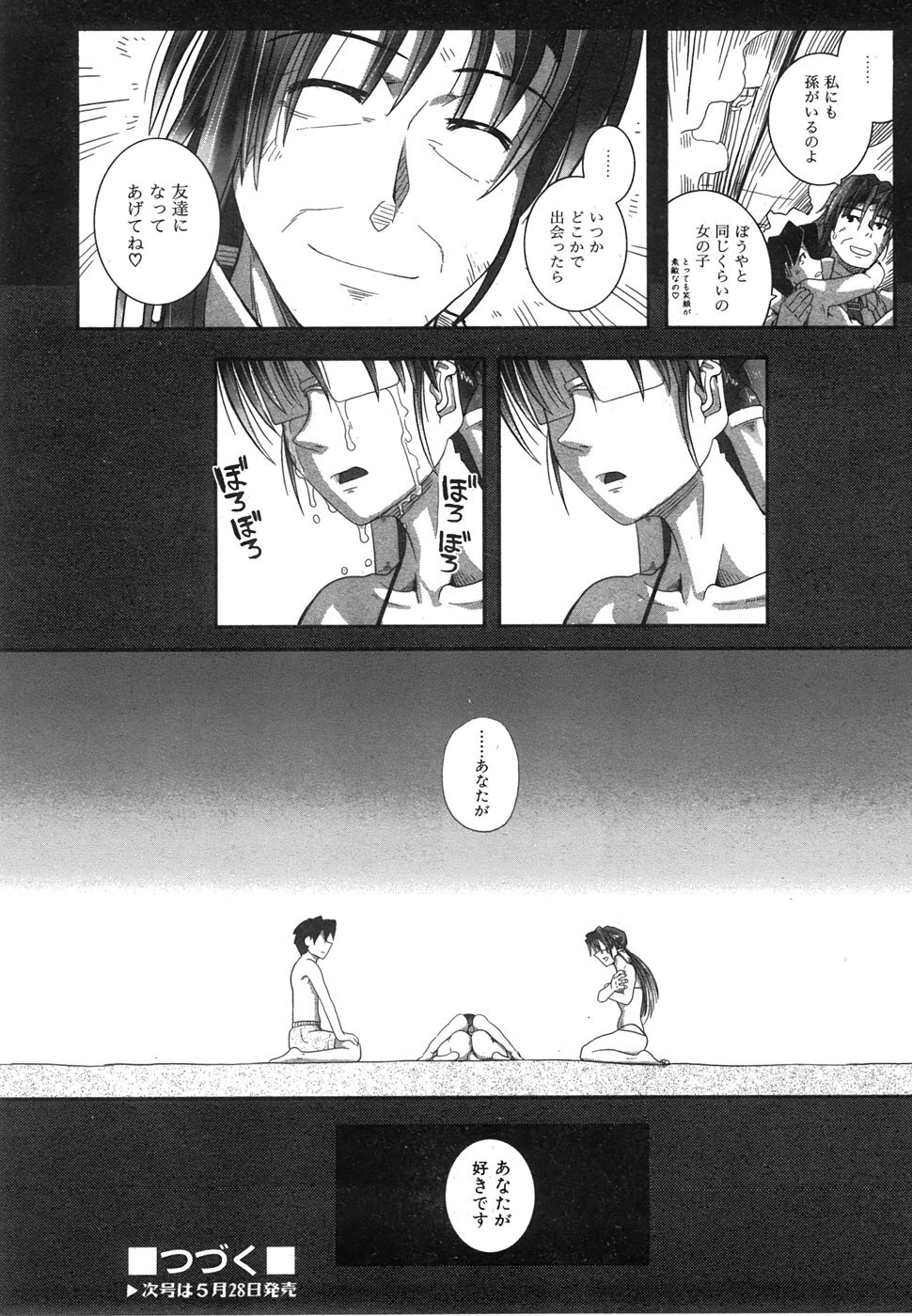 COMIC AUN 2008-06 Vol. 145 page 423 full