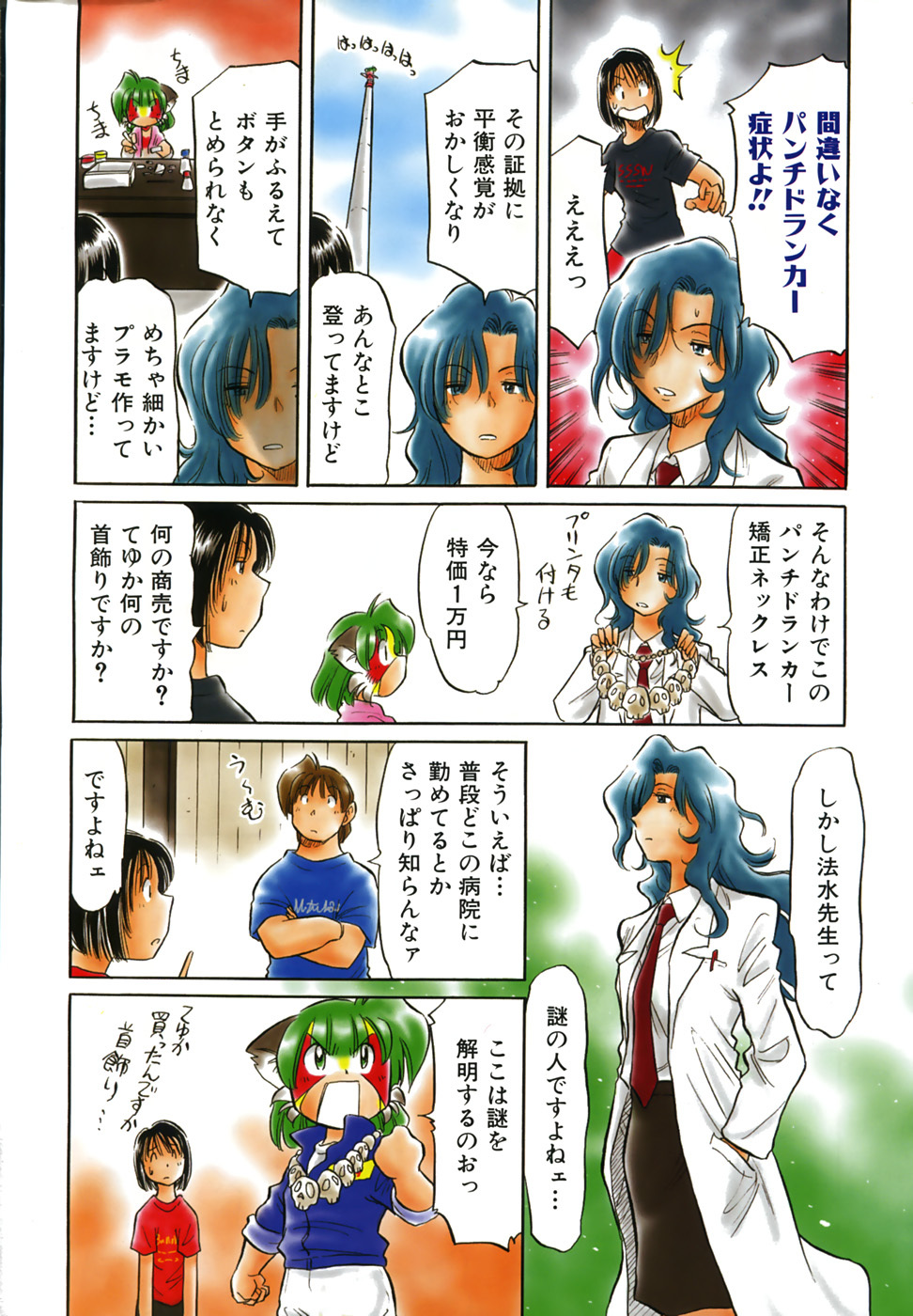 COMIC AUN 2008-06 Vol. 145 page 479 full