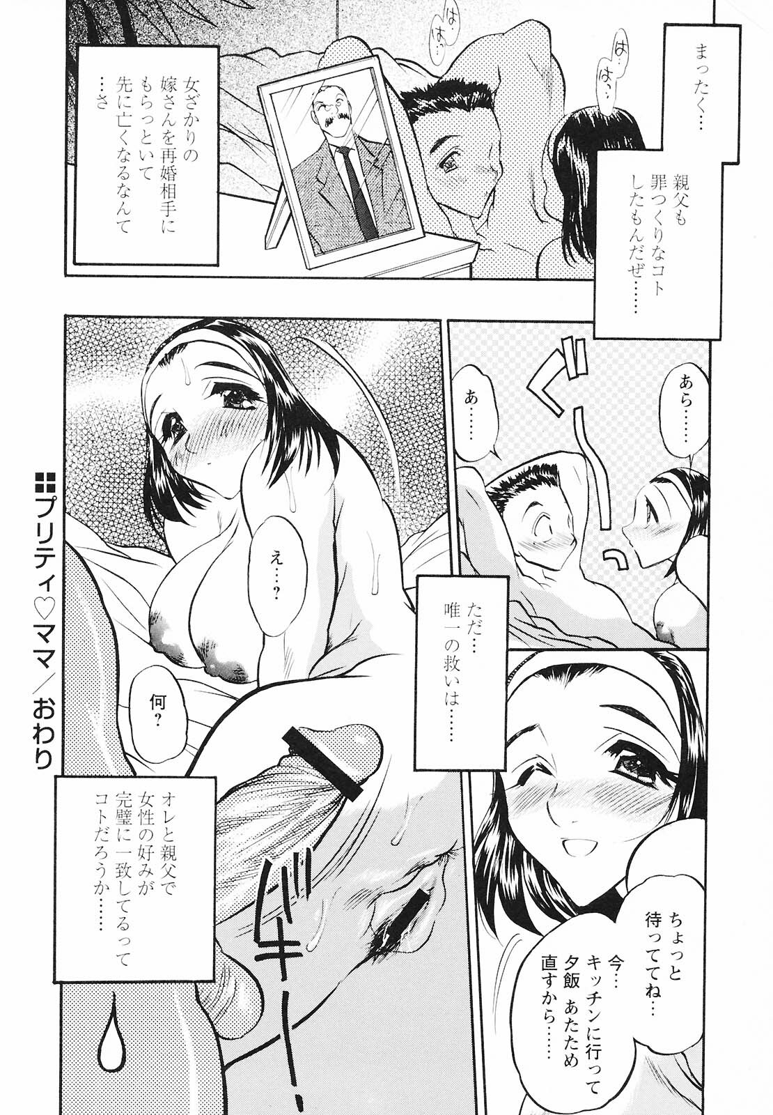 [Aura Seiji] Mouhitotsu no Kankei page 102 full