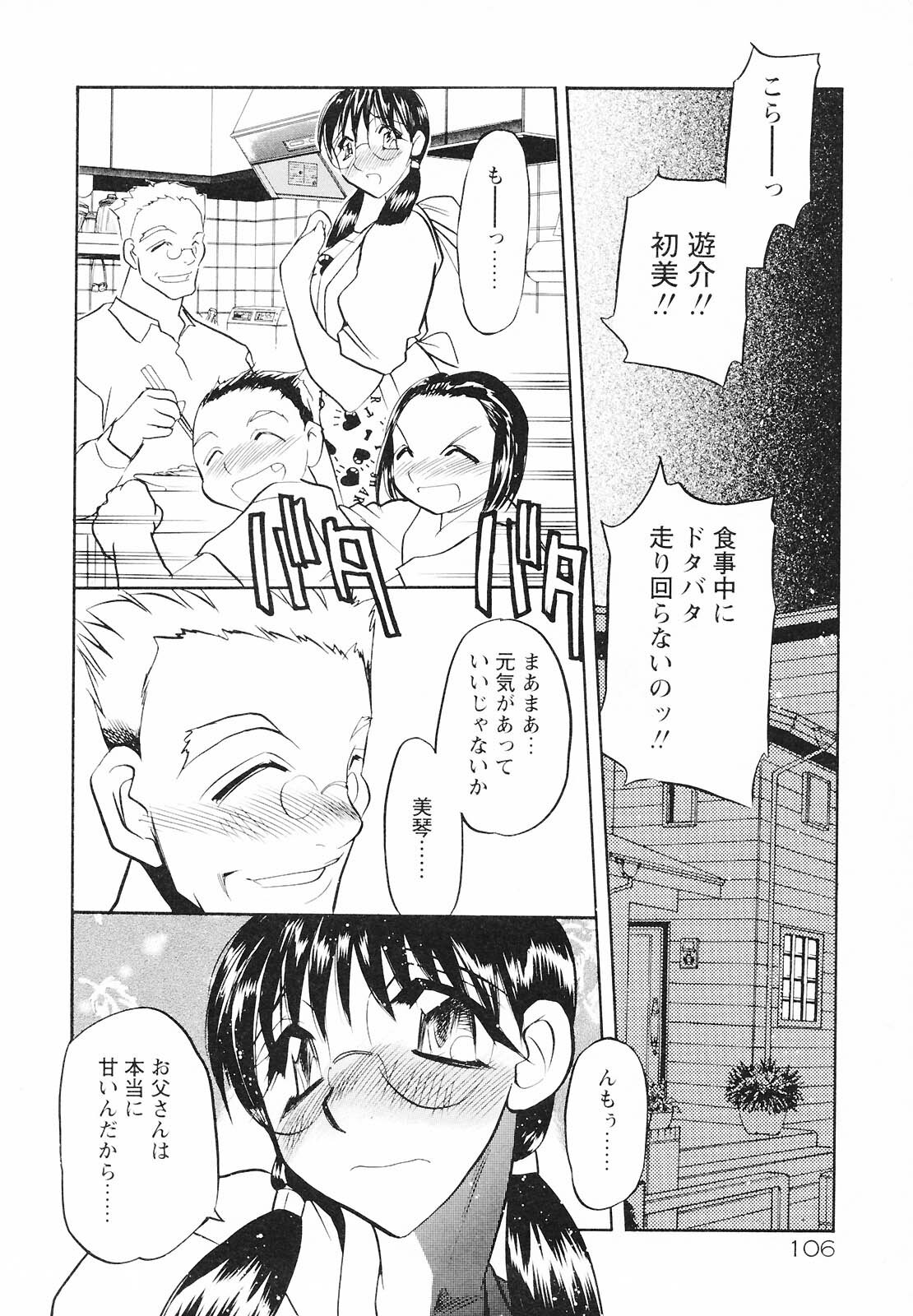 [Aura Seiji] Mouhitotsu no Kankei page 104 full