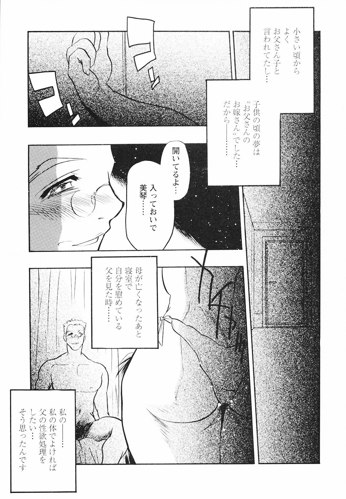 [Aura Seiji] Mouhitotsu no Kankei page 107 full