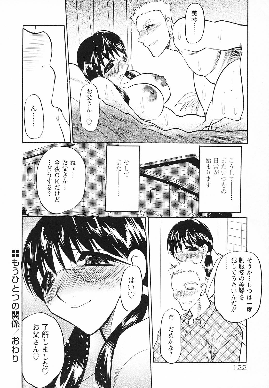 [Aura Seiji] Mouhitotsu no Kankei page 120 full