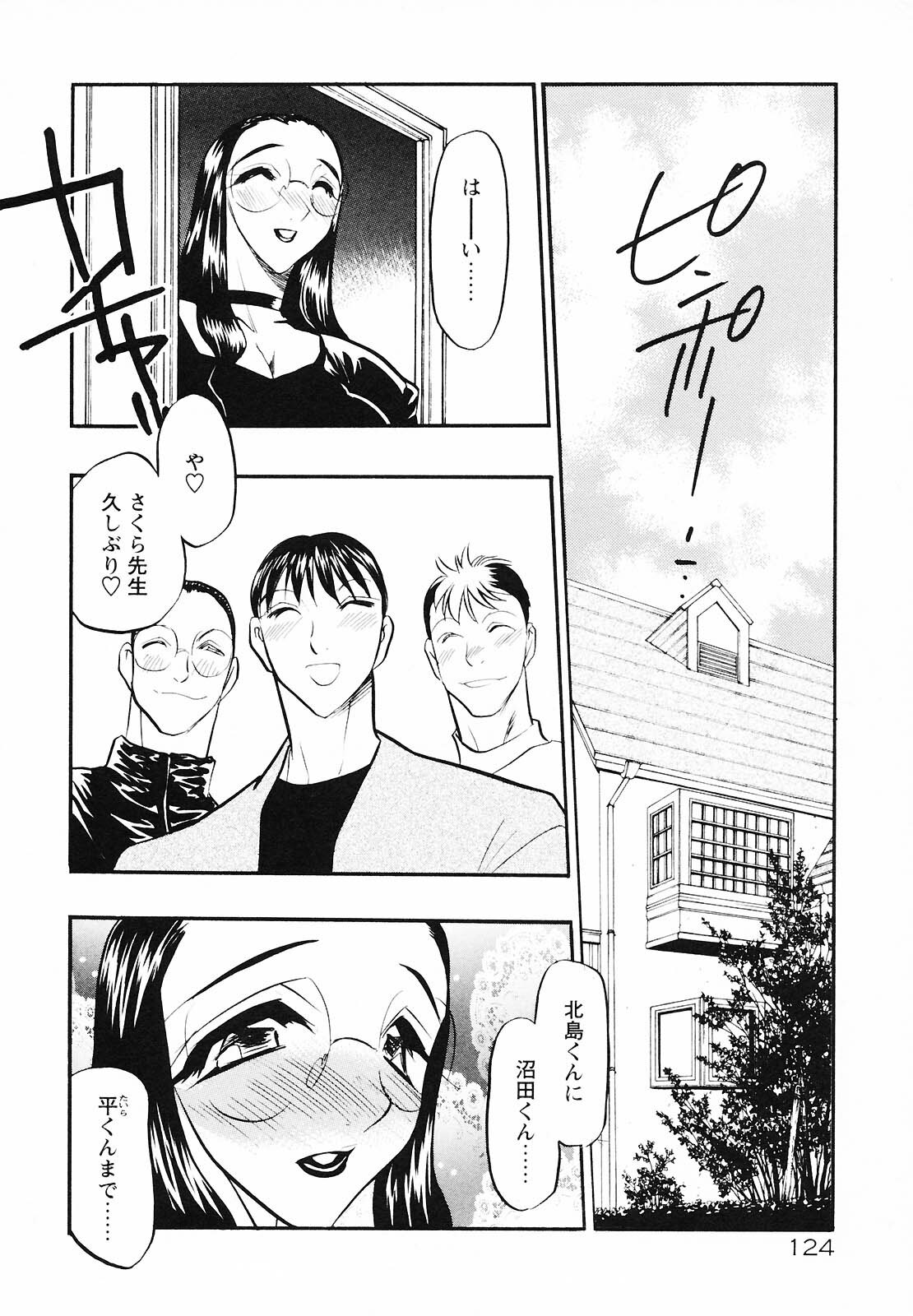 [Aura Seiji] Mouhitotsu no Kankei page 122 full