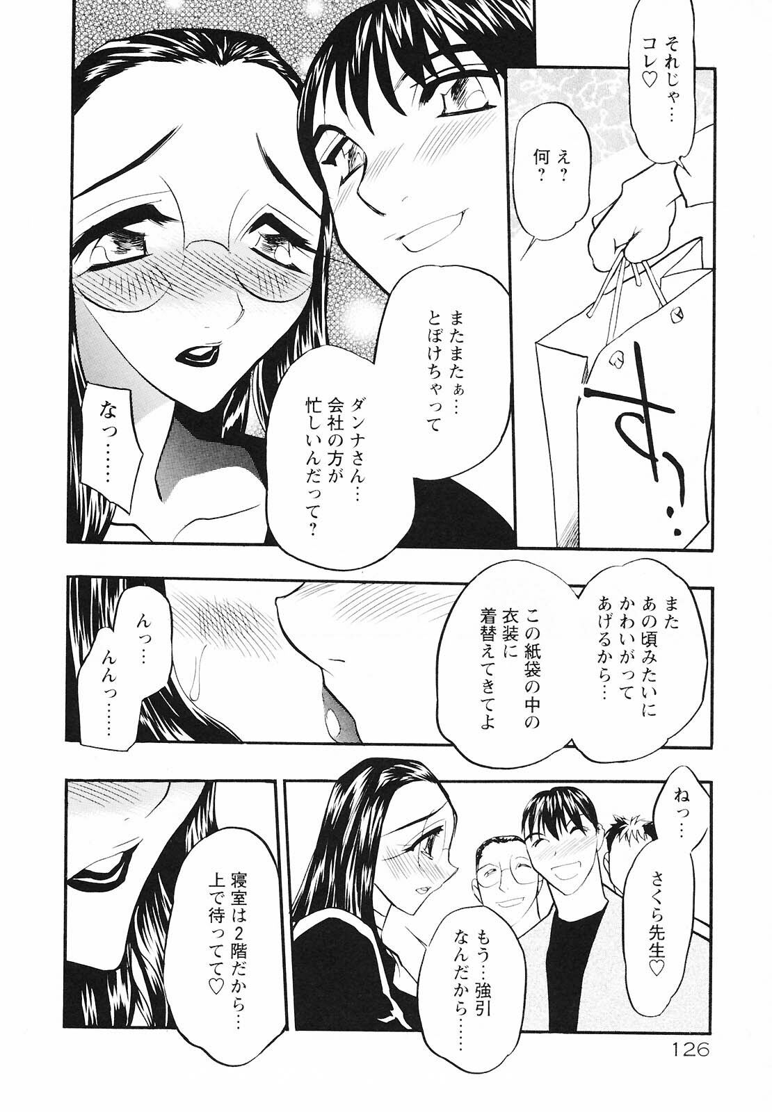 [Aura Seiji] Mouhitotsu no Kankei page 124 full