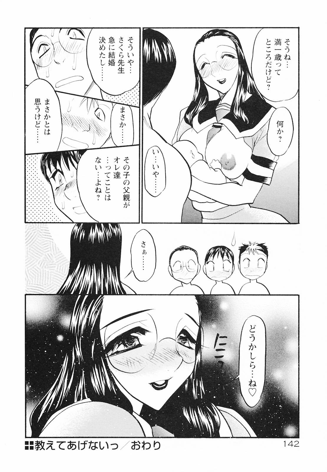 [Aura Seiji] Mouhitotsu no Kankei page 140 full