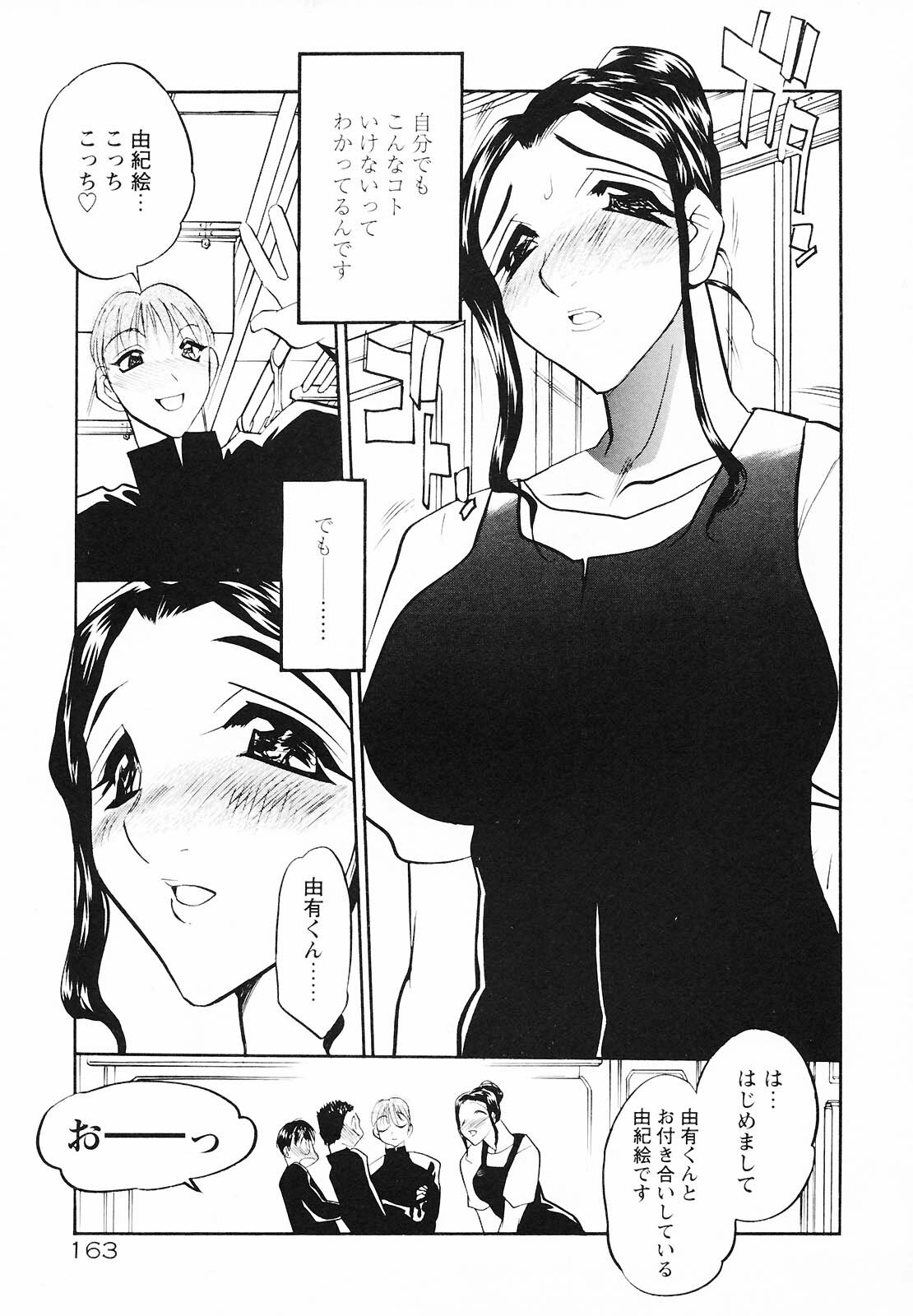 [Aura Seiji] Mouhitotsu no Kankei page 161 full