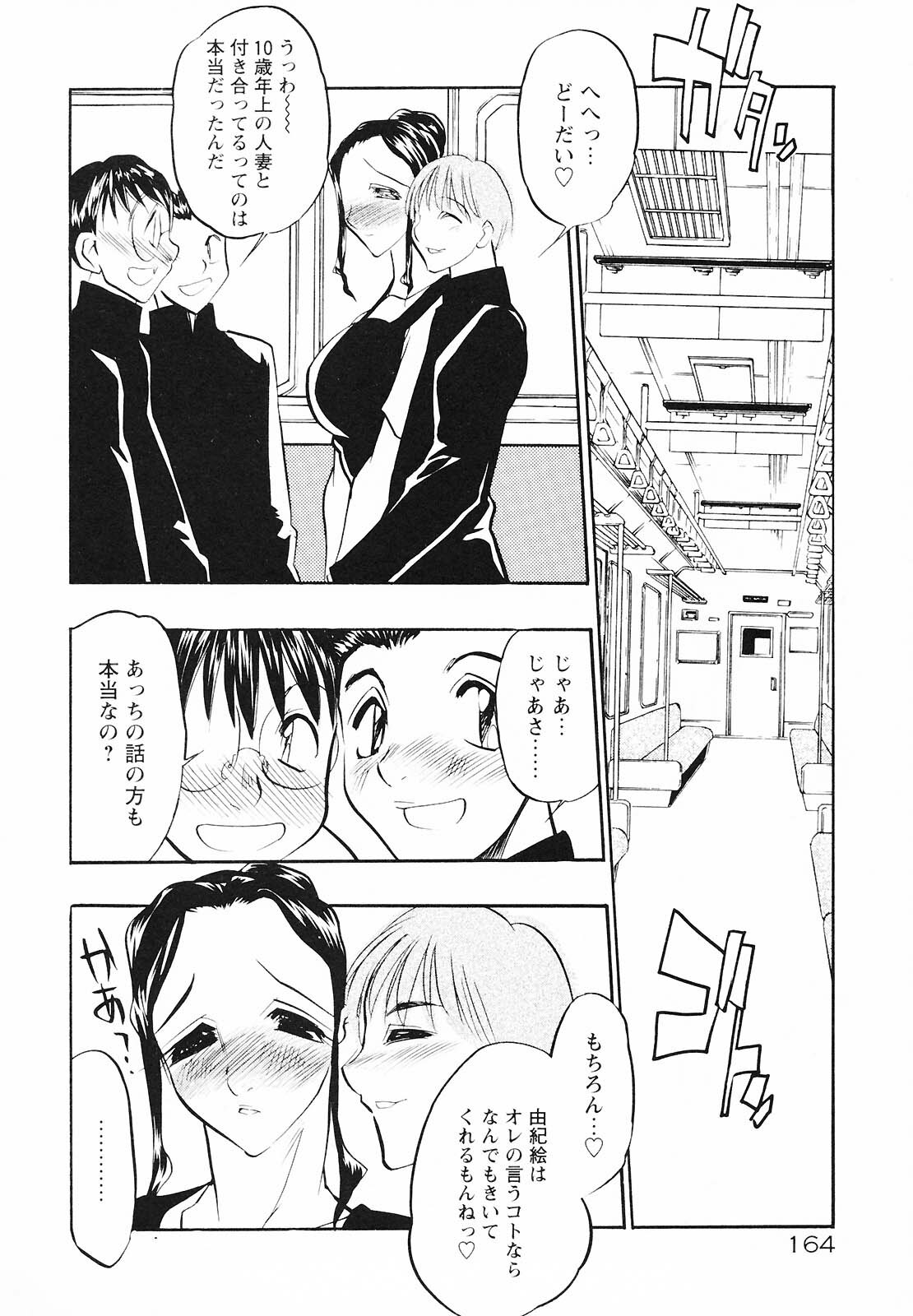 [Aura Seiji] Mouhitotsu no Kankei page 162 full