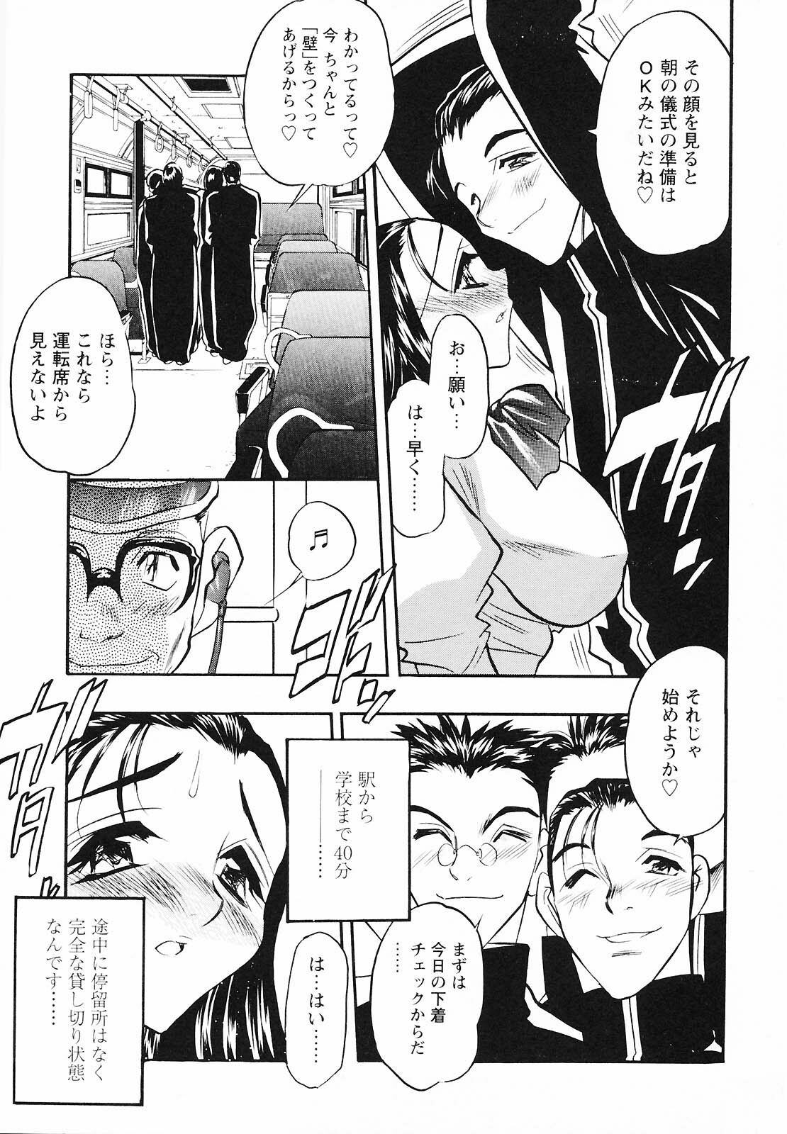 [Aura Seiji] Mouhitotsu no Kankei page 73 full