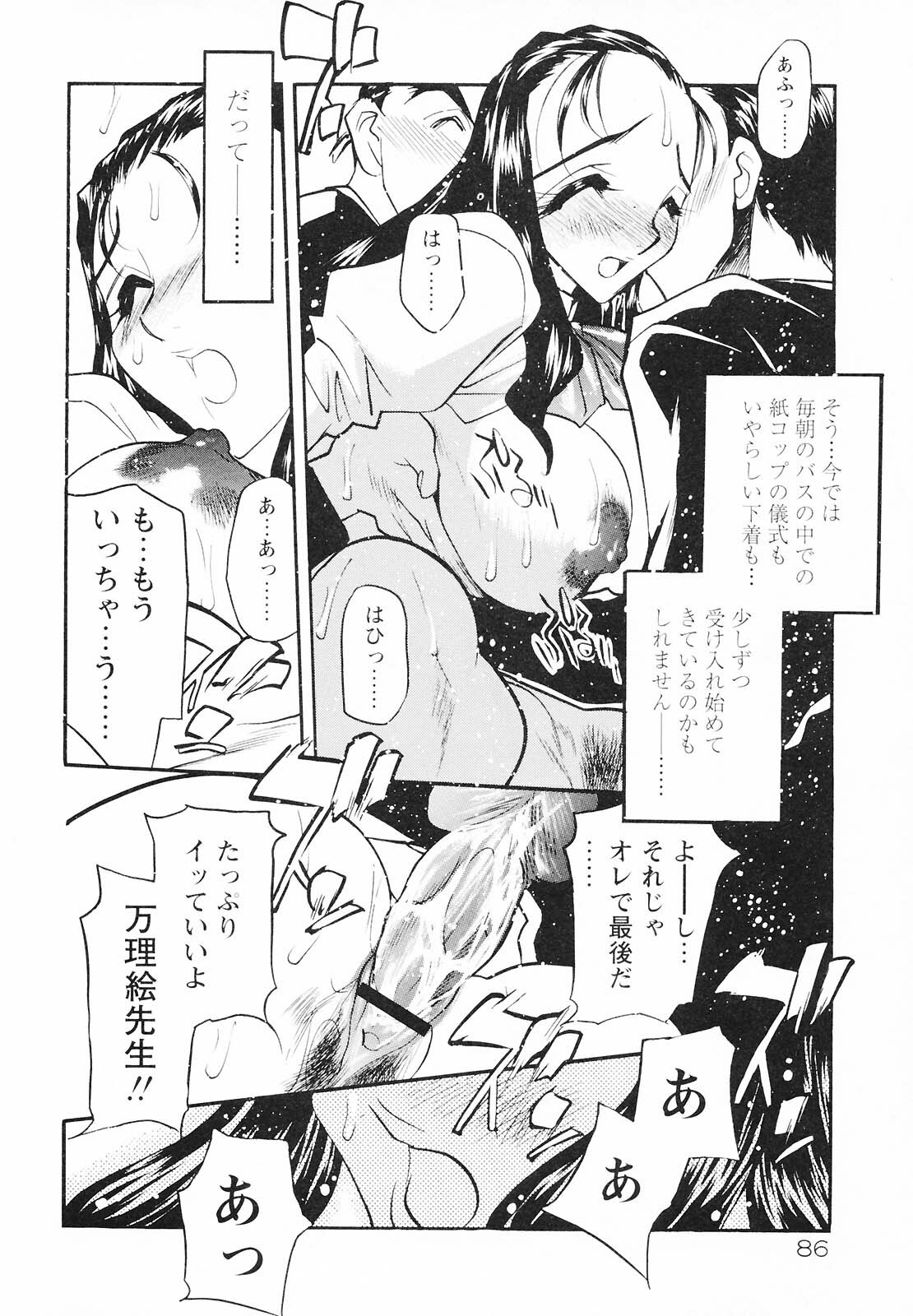 [Aura Seiji] Mouhitotsu no Kankei page 84 full