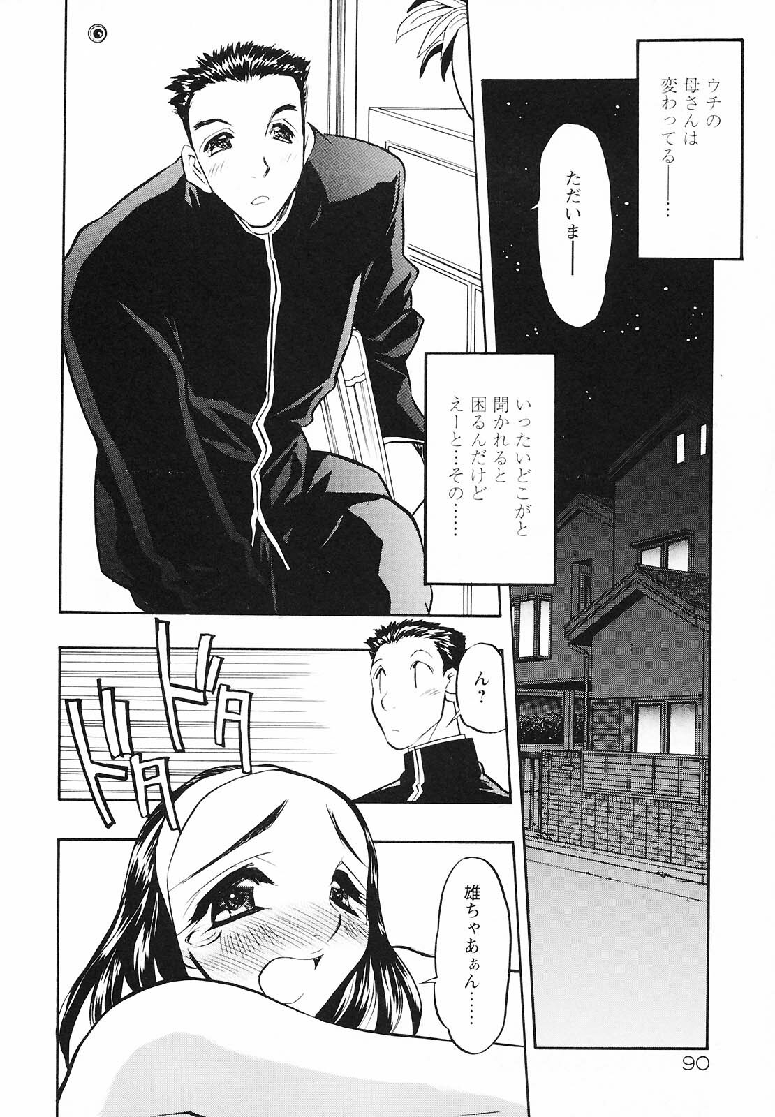 [Aura Seiji] Mouhitotsu no Kankei page 88 full