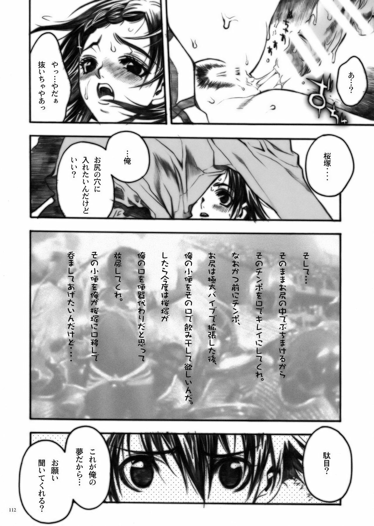(COMIC1) [PIGGSTAR (Nagoya Shachihachi)] DEFENSEFORM (Various) page 101 full