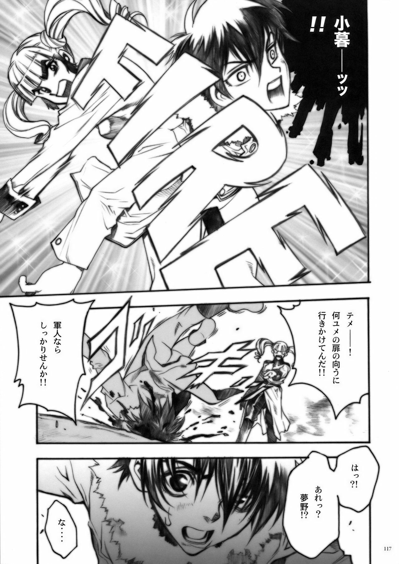 (COMIC1) [PIGGSTAR (Nagoya Shachihachi)] DEFENSEFORM (Various) page 106 full