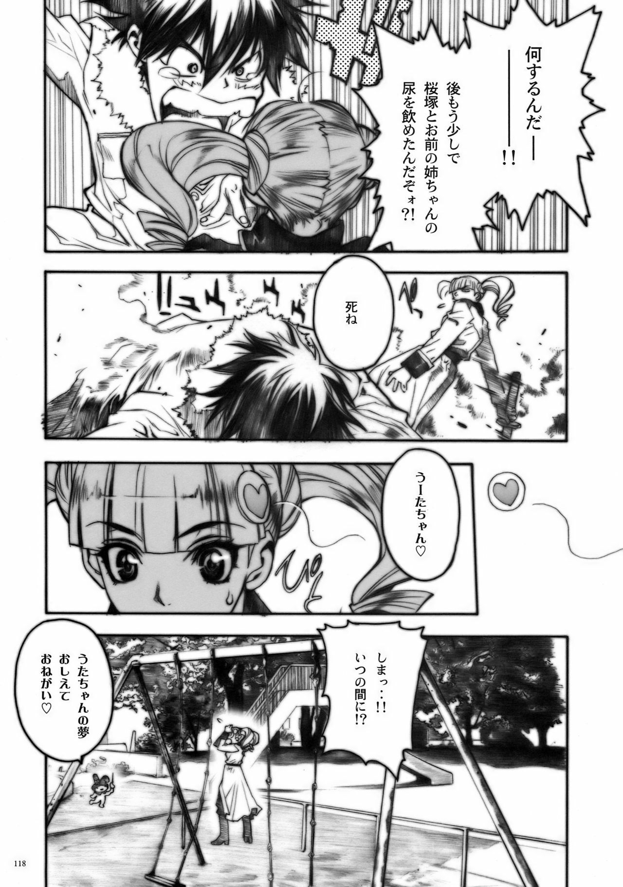 (COMIC1) [PIGGSTAR (Nagoya Shachihachi)] DEFENSEFORM (Various) page 107 full