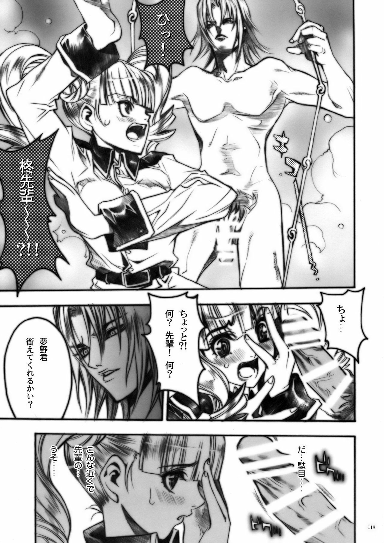 (COMIC1) [PIGGSTAR (Nagoya Shachihachi)] DEFENSEFORM (Various) page 108 full