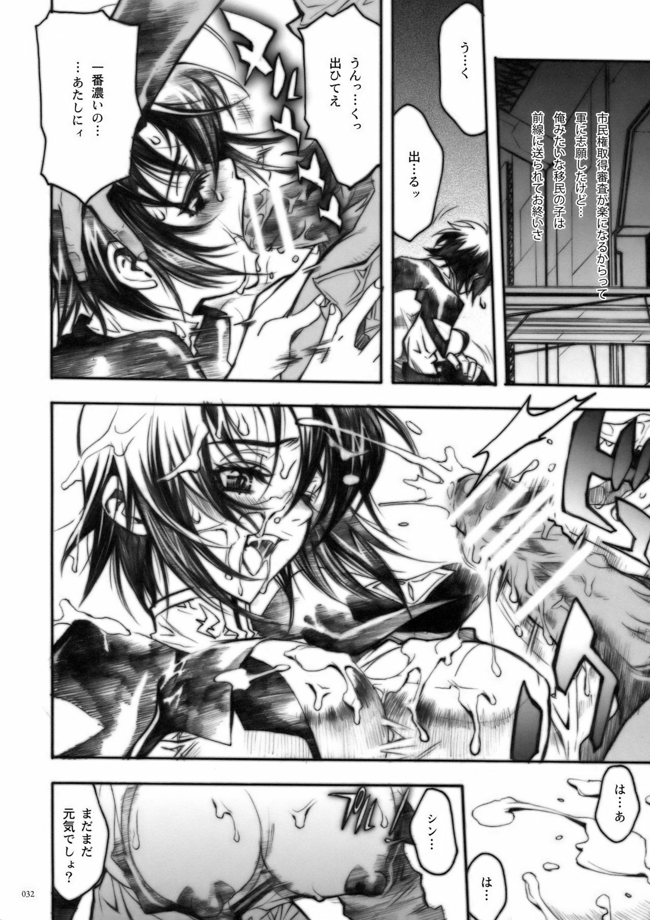 (COMIC1) [PIGGSTAR (Nagoya Shachihachi)] DEFENSEFORM (Various) page 30 full