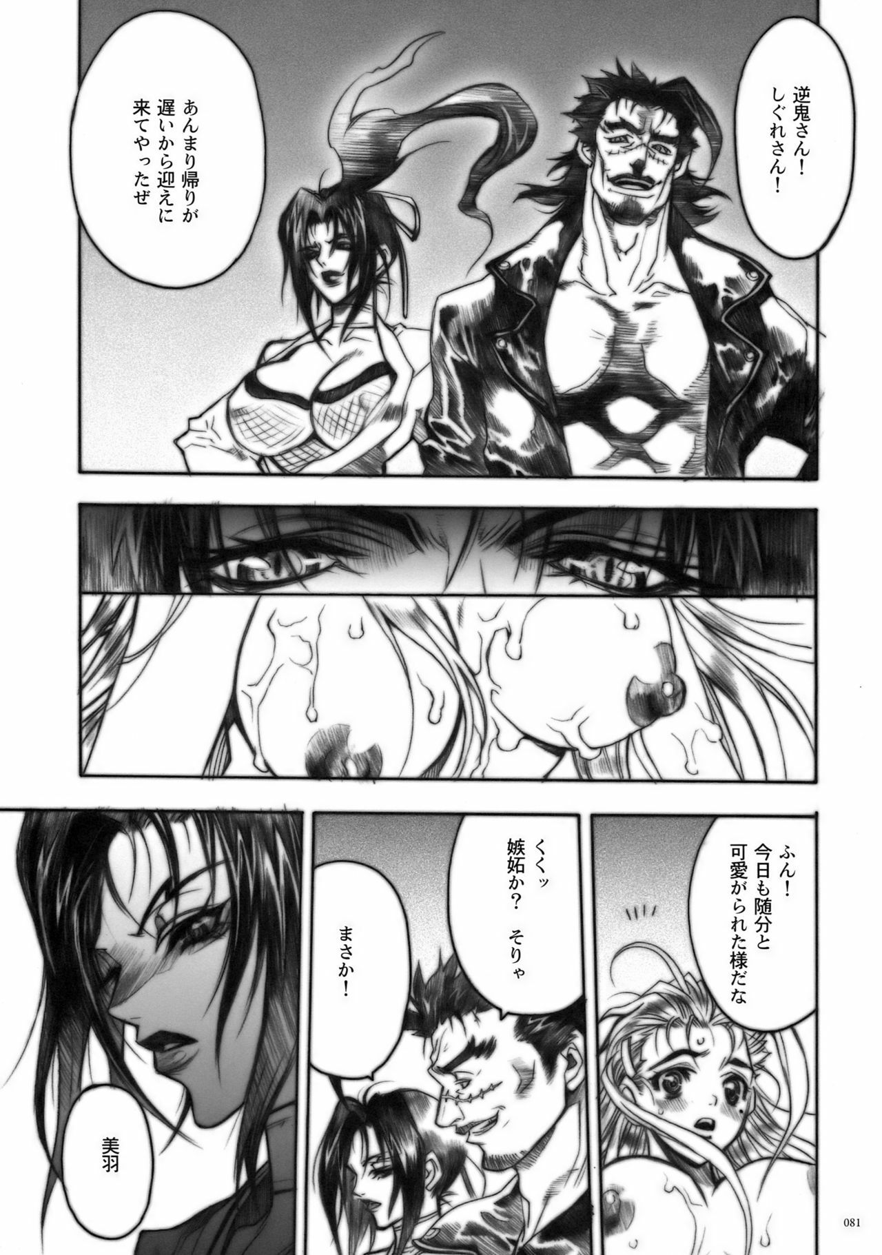 (COMIC1) [PIGGSTAR (Nagoya Shachihachi)] DEFENSEFORM (Various) page 72 full