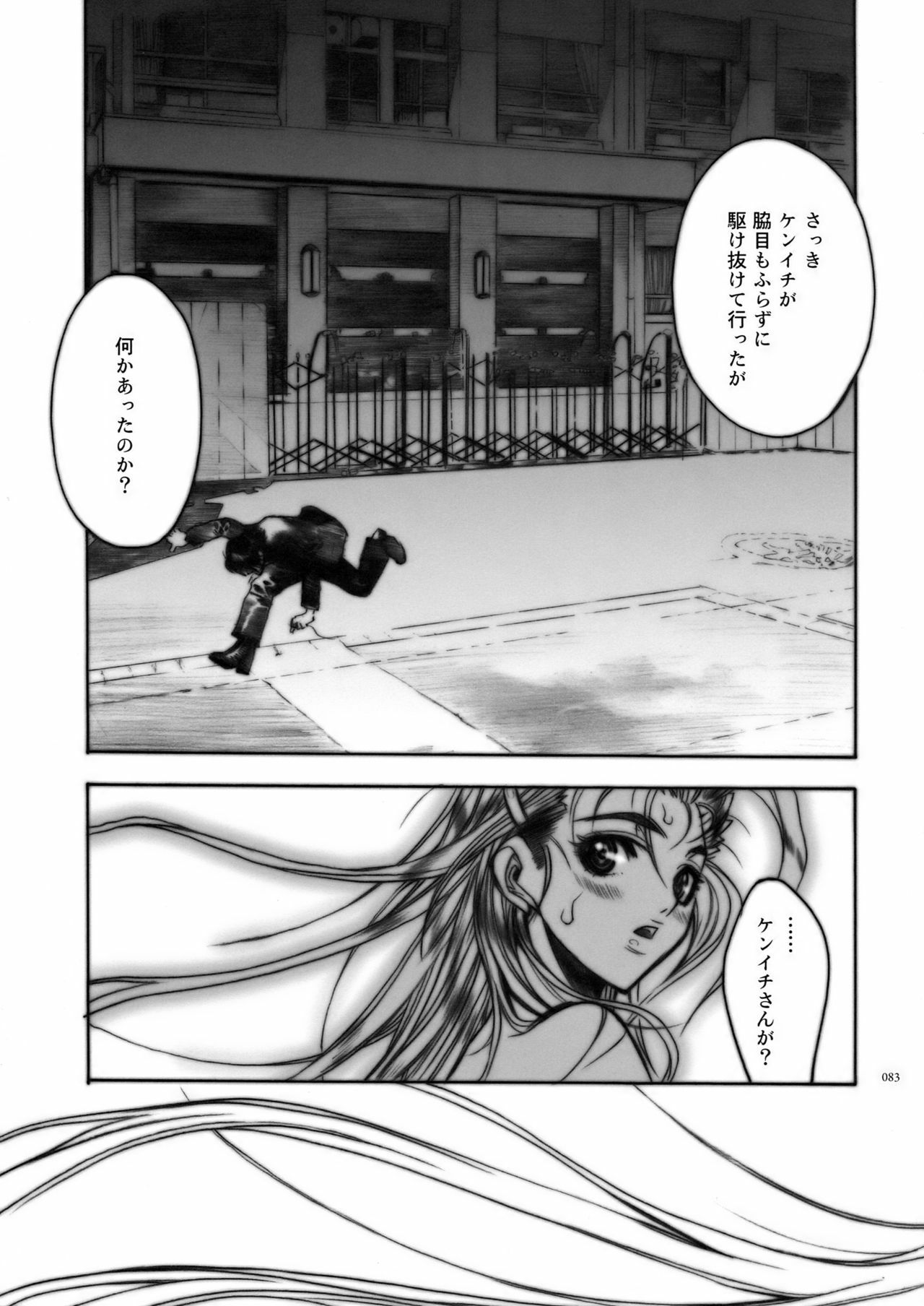 (COMIC1) [PIGGSTAR (Nagoya Shachihachi)] DEFENSEFORM (Various) page 74 full