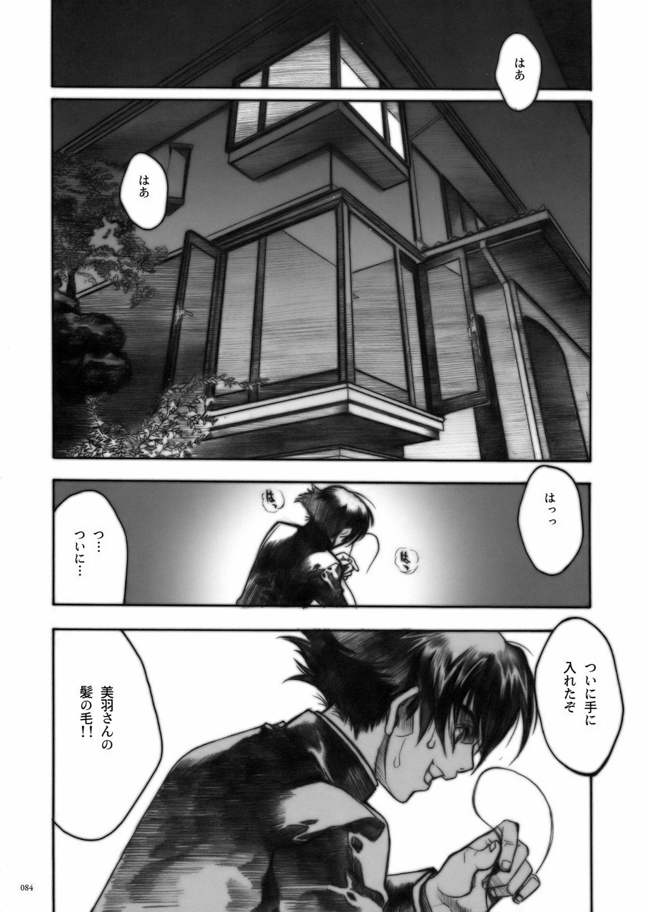 (COMIC1) [PIGGSTAR (Nagoya Shachihachi)] DEFENSEFORM (Various) page 75 full