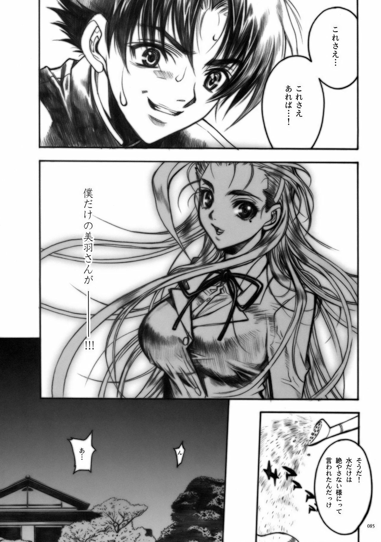 (COMIC1) [PIGGSTAR (Nagoya Shachihachi)] DEFENSEFORM (Various) page 76 full