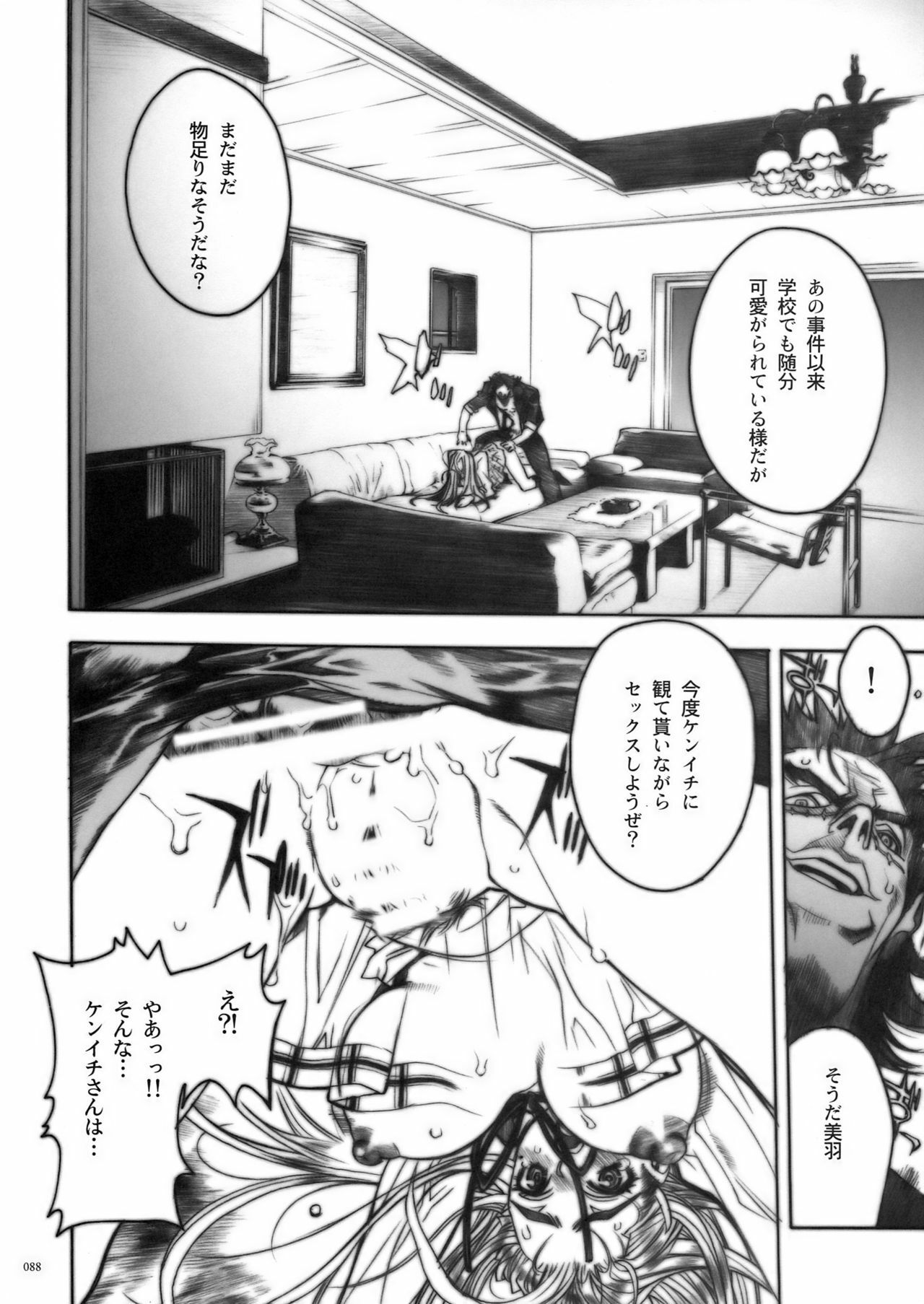(COMIC1) [PIGGSTAR (Nagoya Shachihachi)] DEFENSEFORM (Various) page 79 full