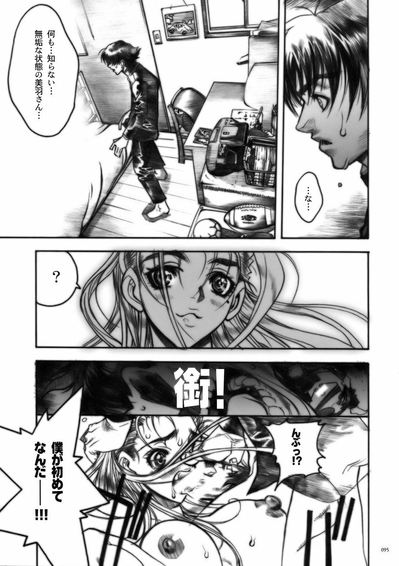 (COMIC1) [PIGGSTAR (Nagoya Shachihachi)] DEFENSEFORM (Various) page 85 full