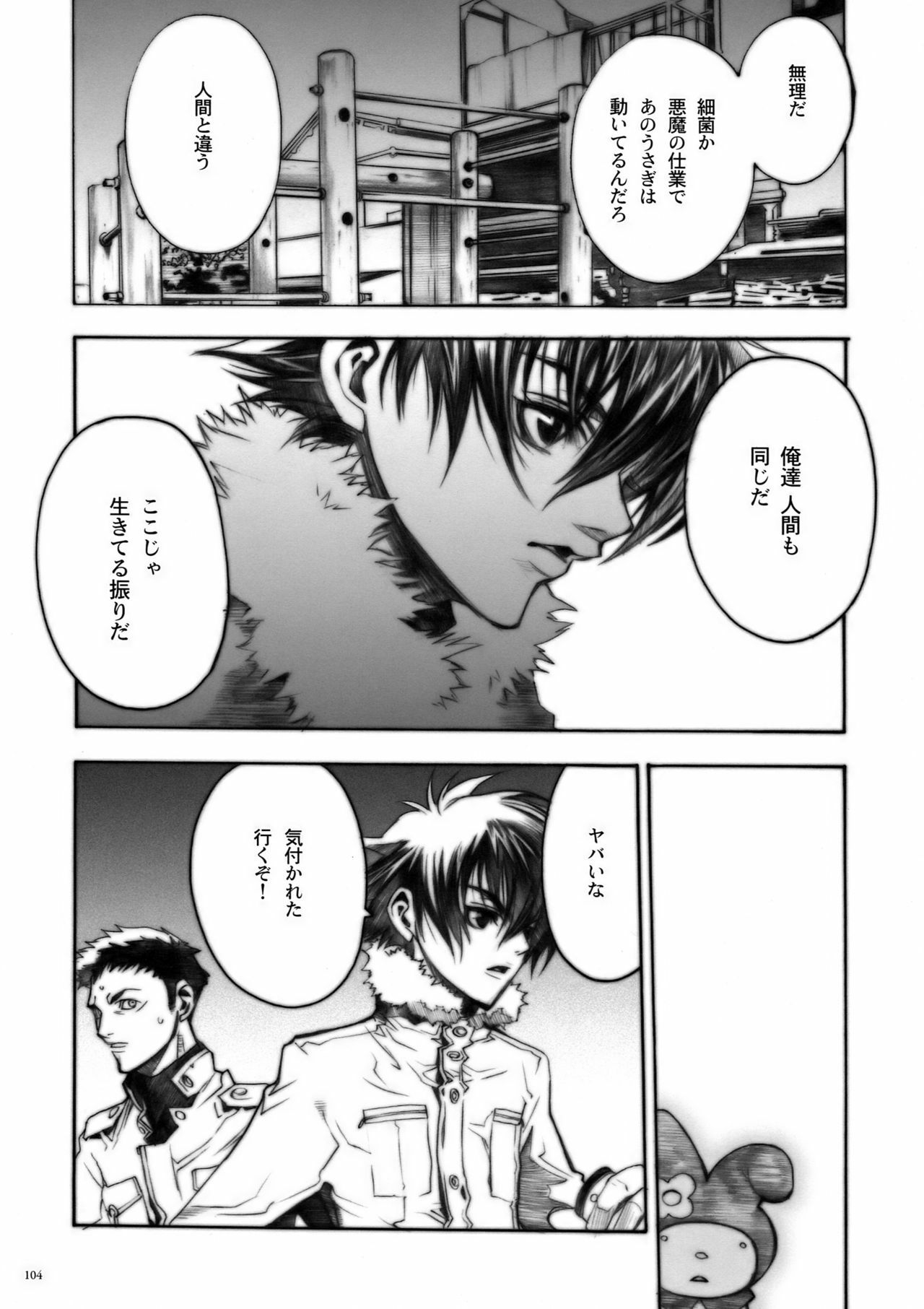 (COMIC1) [PIGGSTAR (Nagoya Shachihachi)] DEFENSEFORM (Various) page 93 full