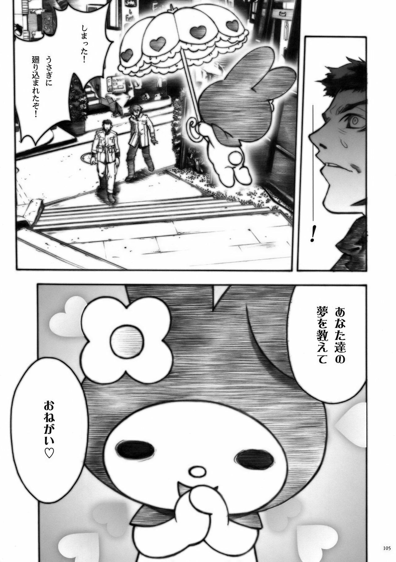 (COMIC1) [PIGGSTAR (Nagoya Shachihachi)] DEFENSEFORM (Various) page 94 full