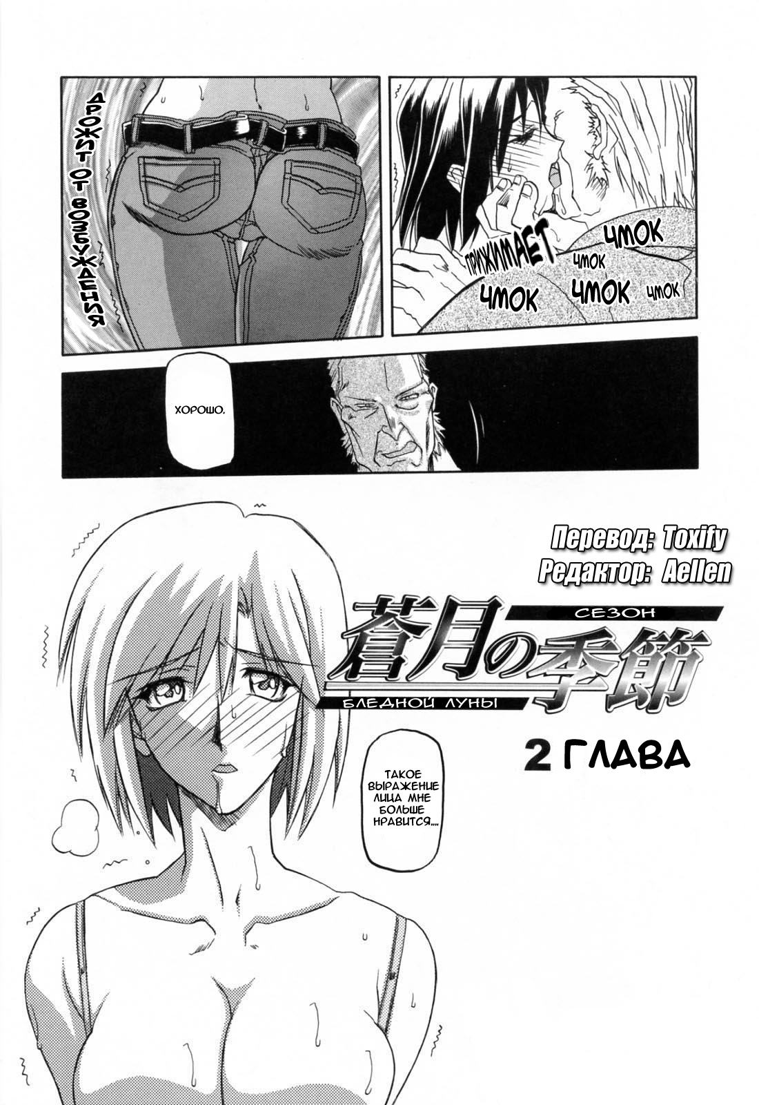 [Sanbun Kyoden] Sougetsu no Kisetsu | Сезон бледной луны Ch. 1 [Russian] [Aellen & Toxify] [Decensored] page 25 full