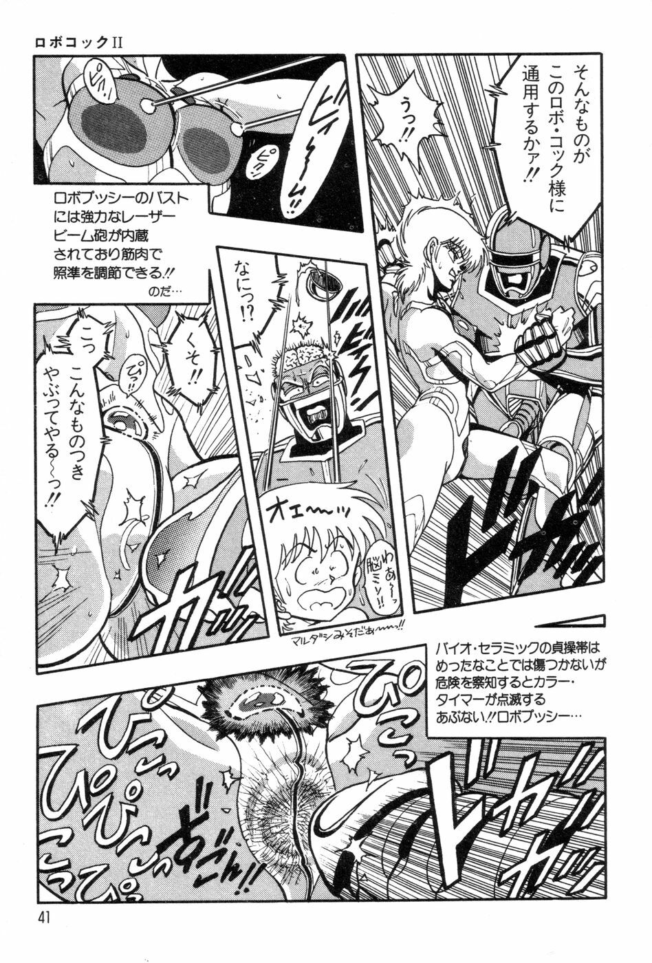 [Kisaragi Mitsuo] Robo Cock page 44 full