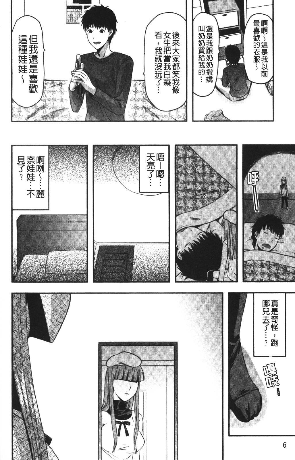[Yuzuki N Dash] CHANGE!! [Chinese] page 10 full
