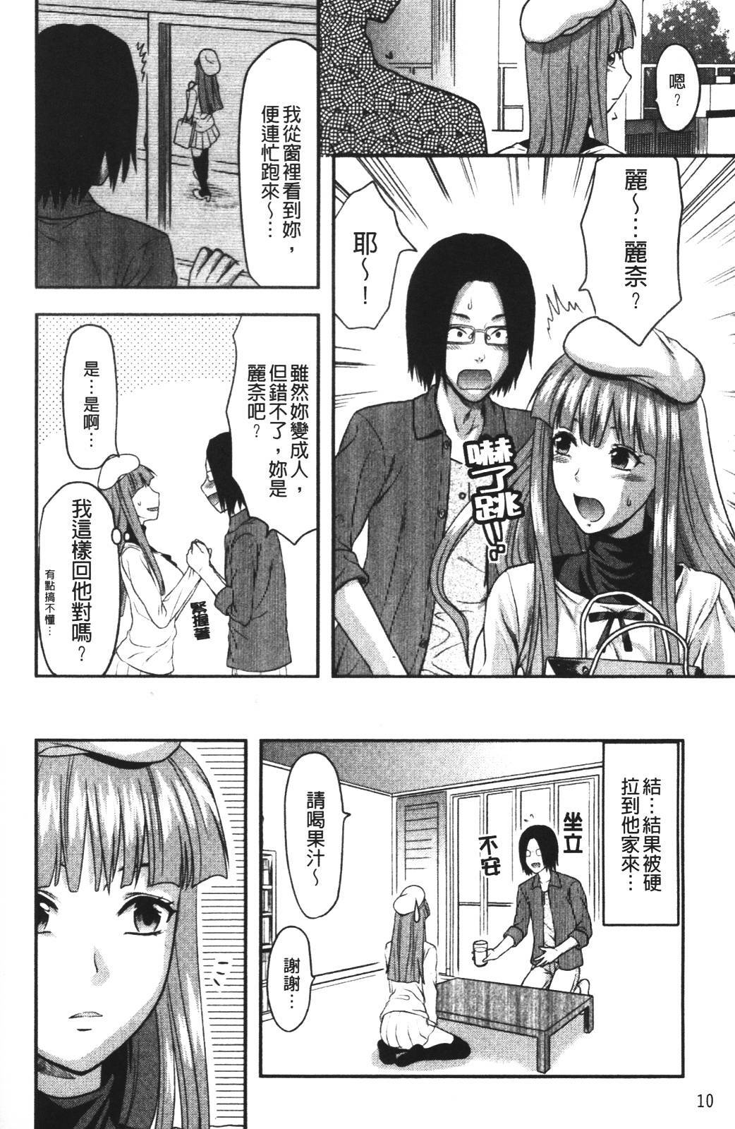[Yuzuki N Dash] CHANGE!! [Chinese] page 14 full