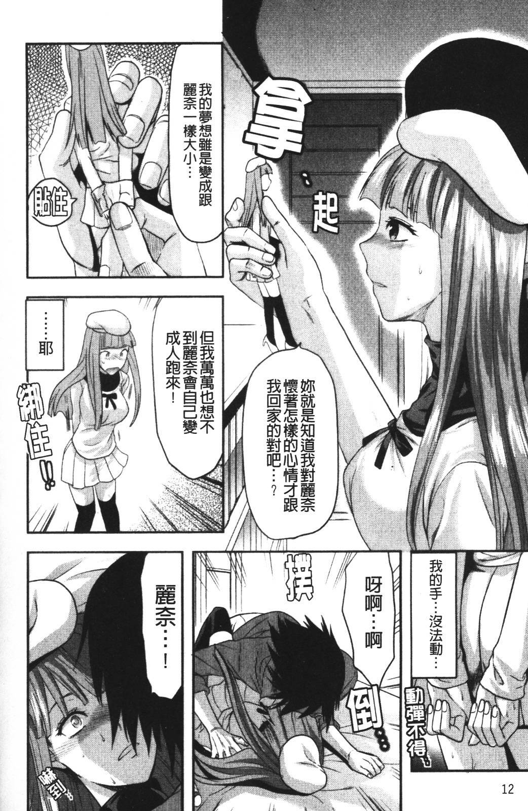 [Yuzuki N Dash] CHANGE!! [Chinese] page 16 full