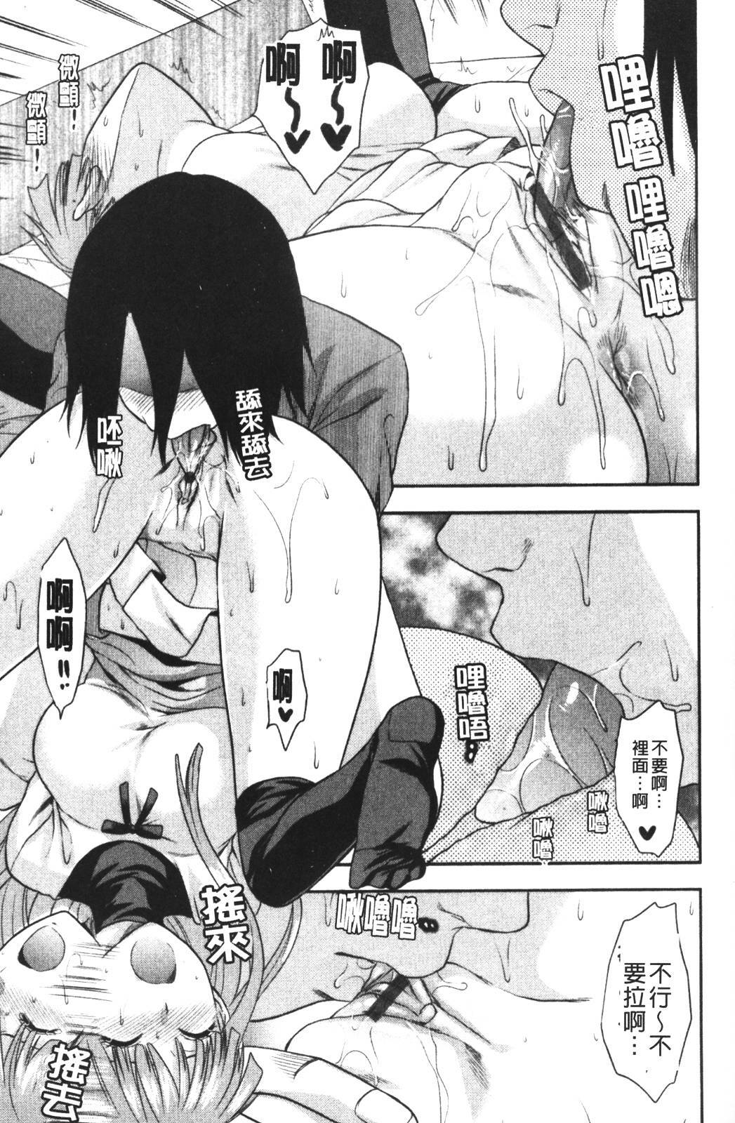 [Yuzuki N Dash] CHANGE!! [Chinese] page 21 full