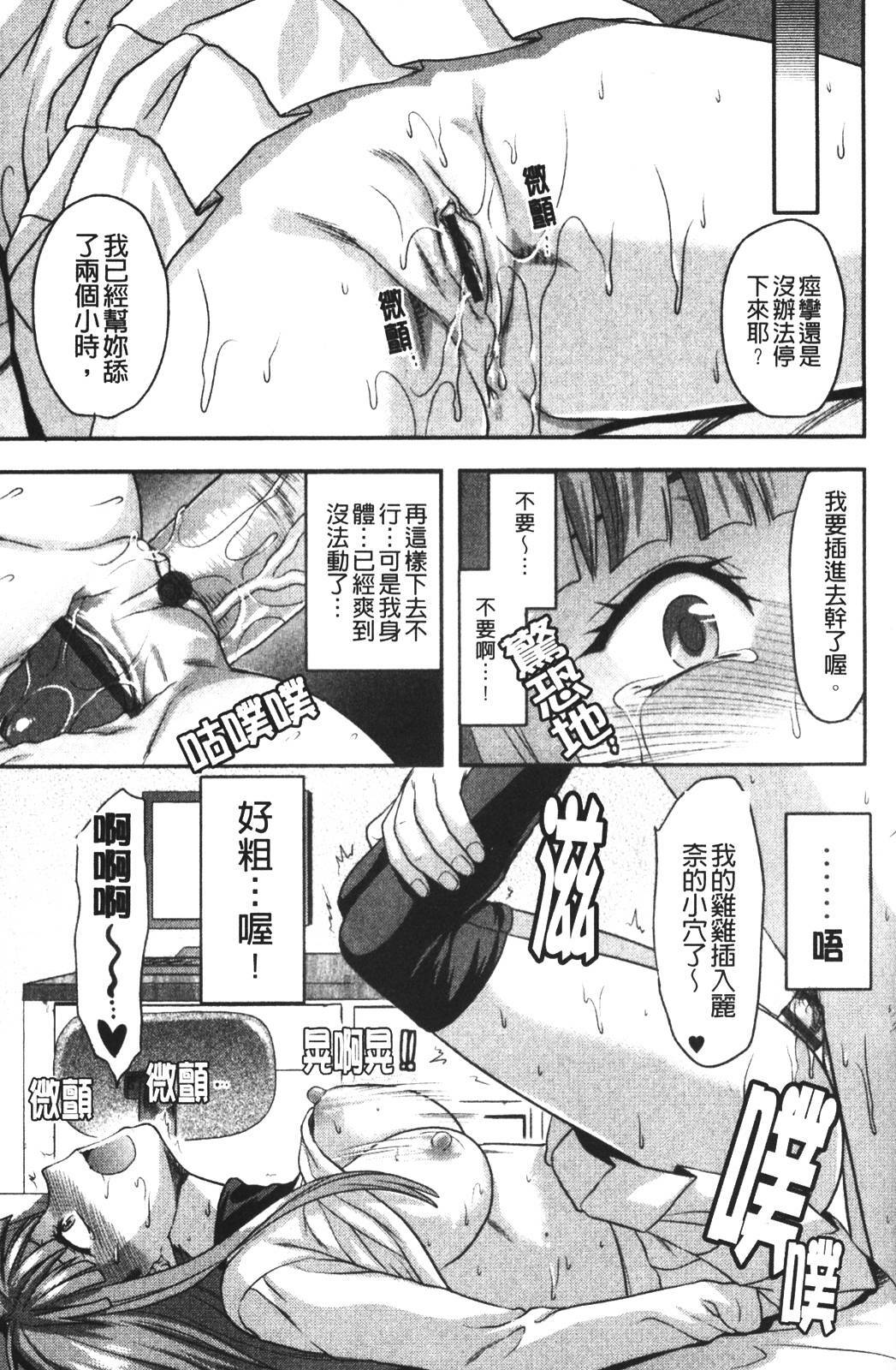 [Yuzuki N Dash] CHANGE!! [Chinese] page 23 full