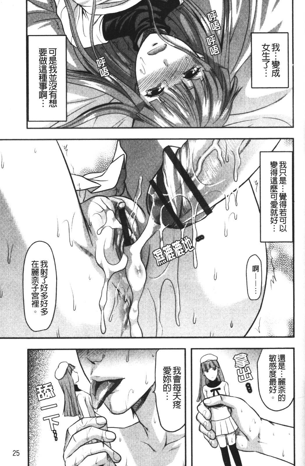 [Yuzuki N Dash] CHANGE!! [Chinese] page 29 full