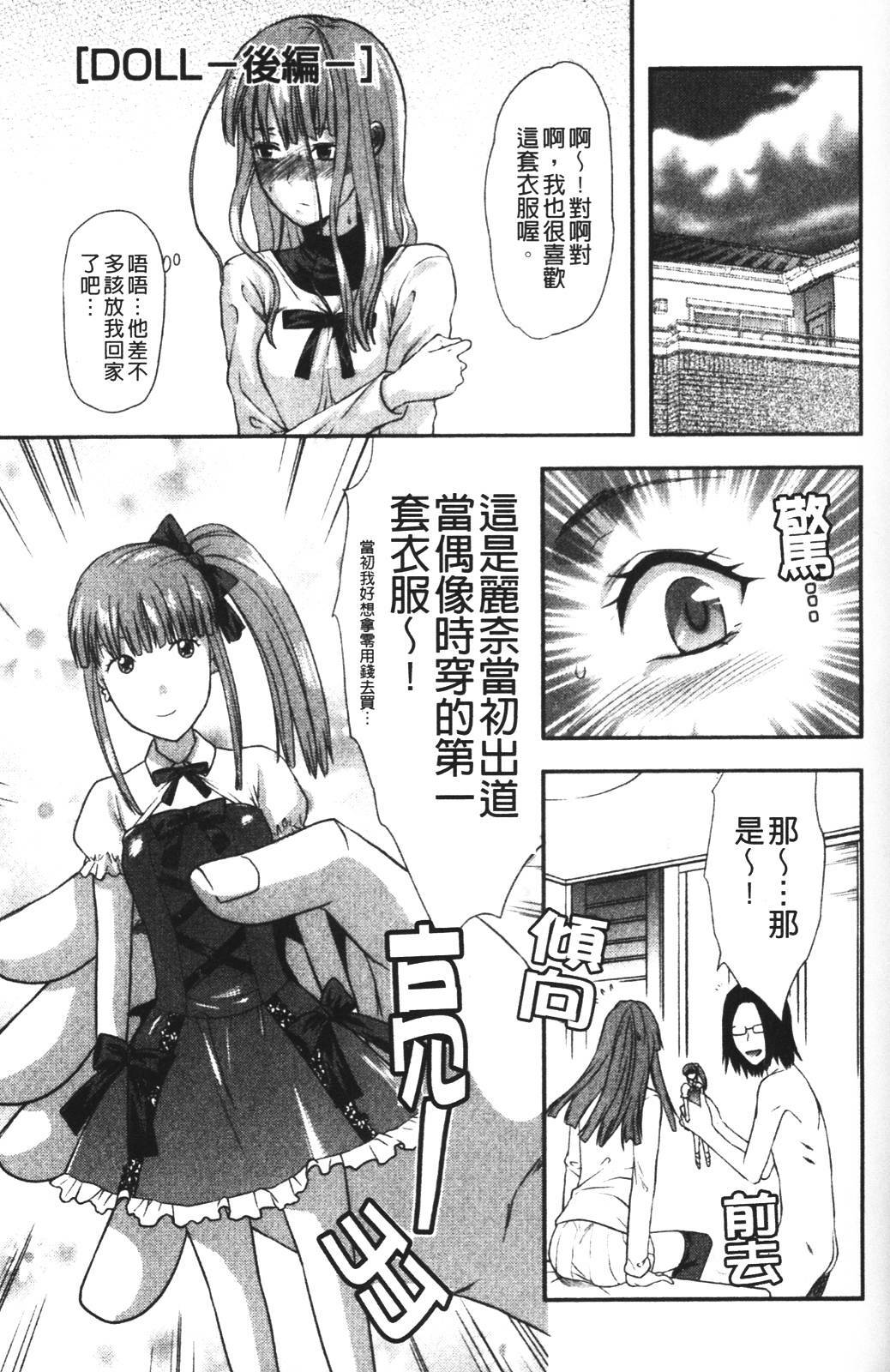 [Yuzuki N Dash] CHANGE!! [Chinese] page 31 full