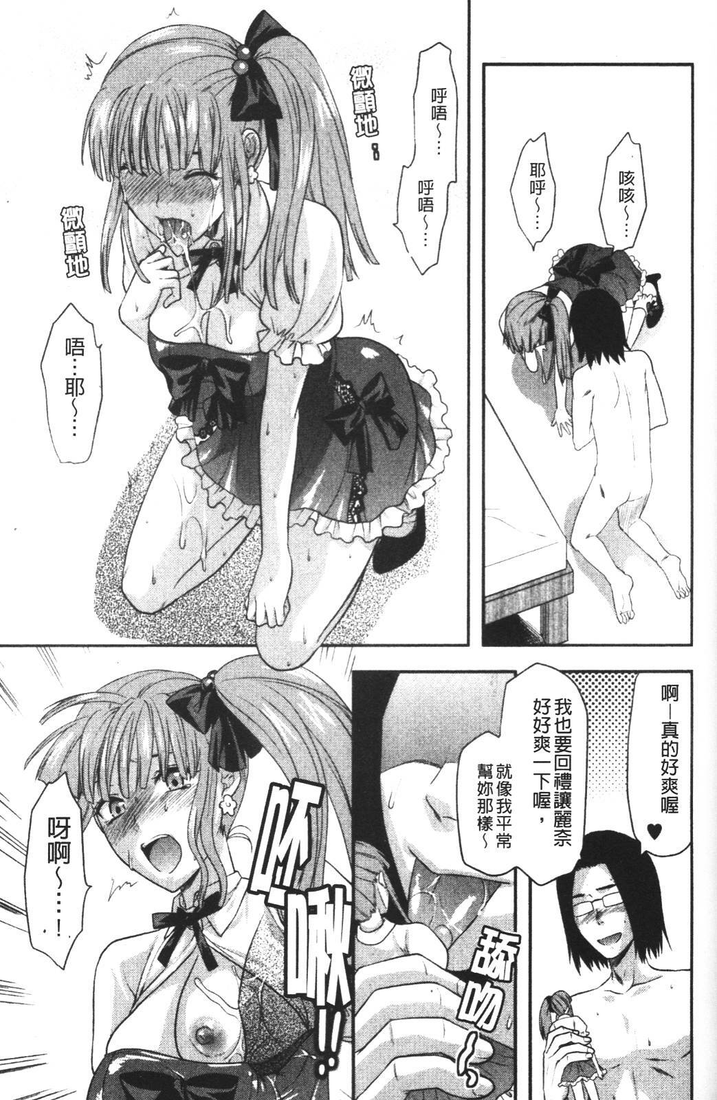 [Yuzuki N Dash] CHANGE!! [Chinese] page 39 full