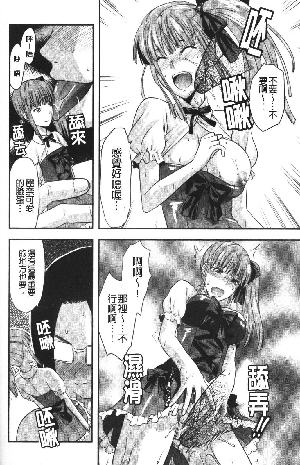 [Yuzuki N Dash] CHANGE!! [Chinese] page 40 full