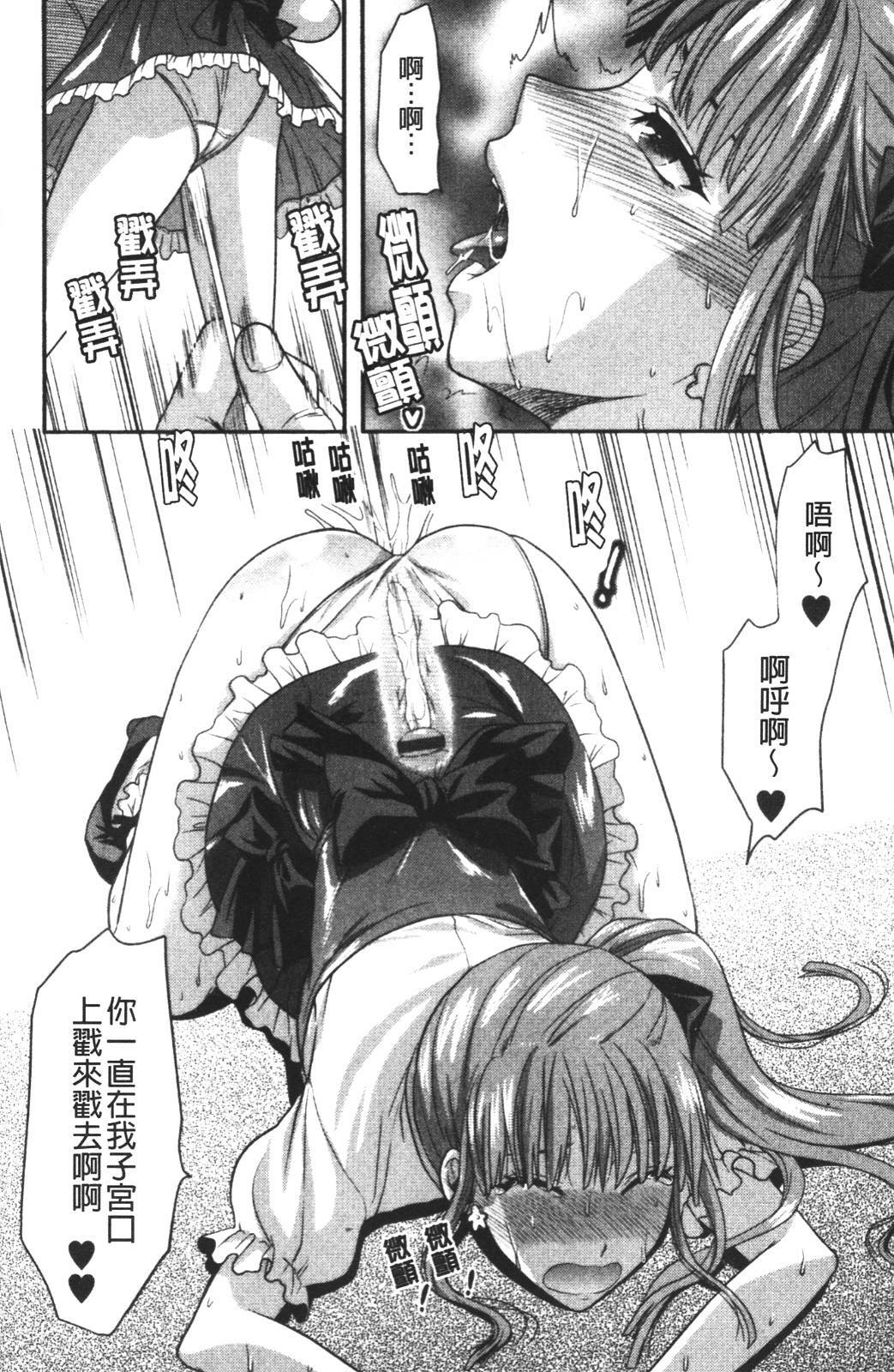 [Yuzuki N Dash] CHANGE!! [Chinese] page 44 full