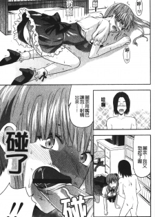 [Yuzuki N Dash] CHANGE!! [Chinese] - page 35